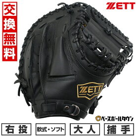 【交換送料無料】 ZETT ゼット 野球 キャッチャーミット 軟式ソフト兼用 ライテックスシリーズ 捕手用 右投用 ブラック BSCB56912A グローブ 型付け可能(G) 草野球 キャッチボール 【365日あす楽対応】