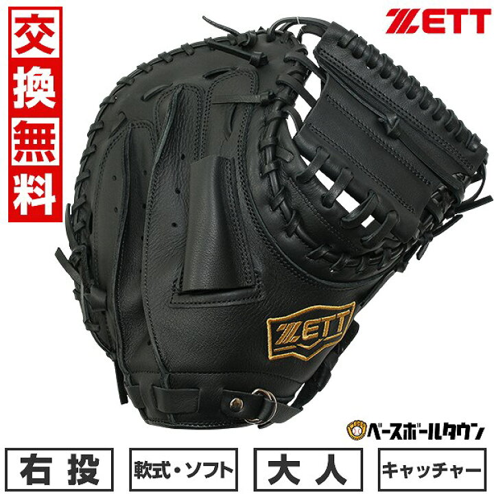 楽天市場】【交換送料無料】 ZETT ゼット 野球 キャッチャーミット 