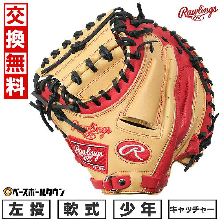 楽天市場】【交換往復送料無料】野球 キャッチャーミット 少年 軟式 