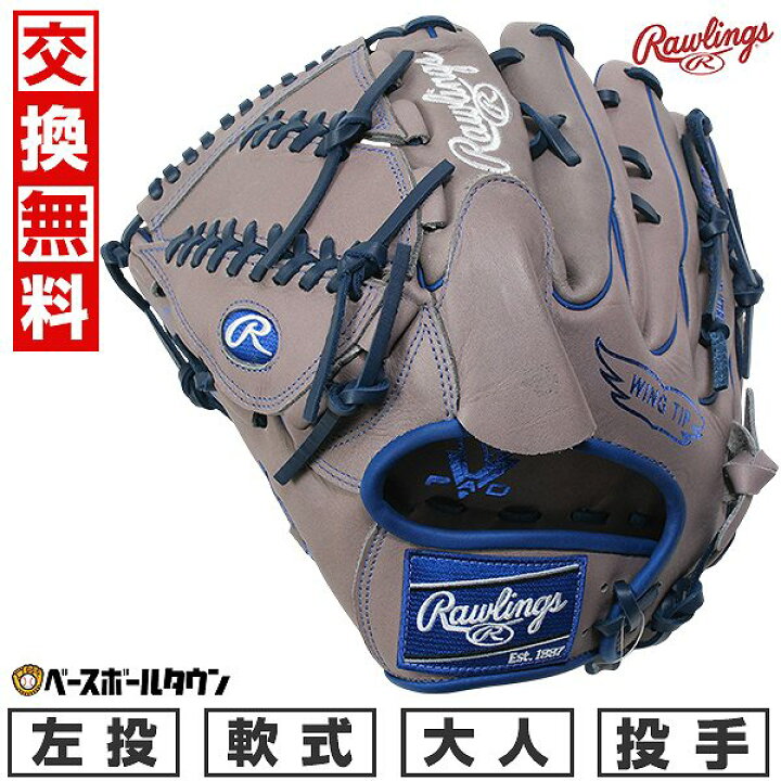 楽天市場】【交換往復送料無料】 野球 グローブ 大人 軟式 