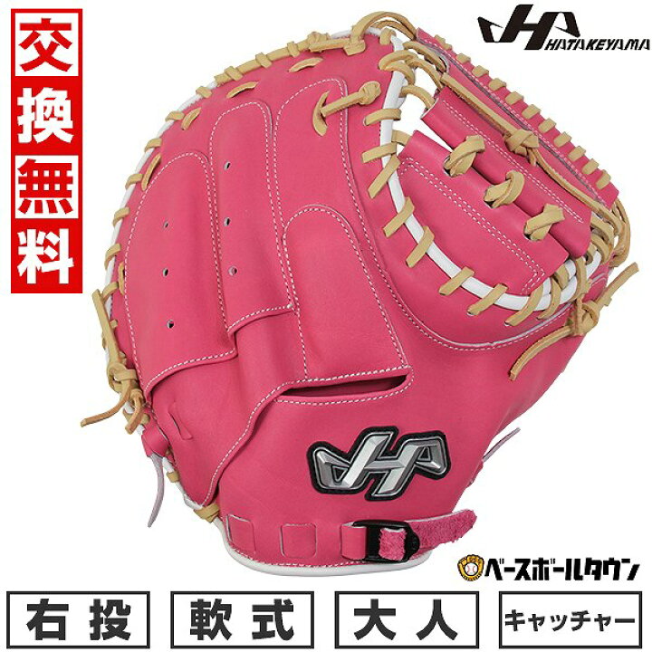 楽天市場】【交換往復無料】 野球 キャッチャーミット 軟式 捕手用 