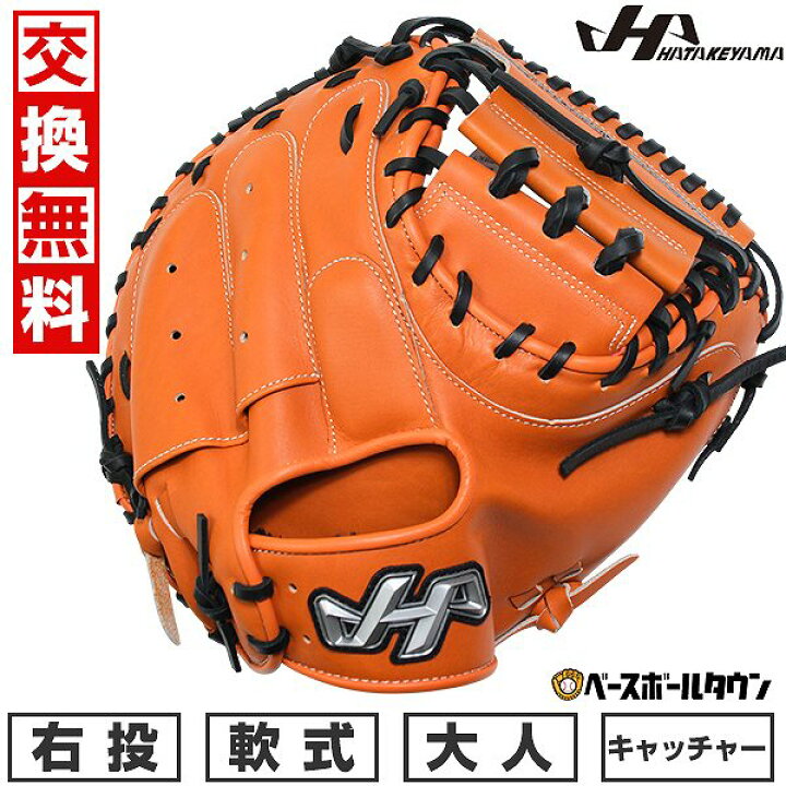楽天市場】【交換往復無料】 野球 キャッチャーミット 軟式 捕手用 