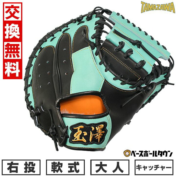 楽天市場】【交換往復送料無料】当店オリジナル 野球 キャッチャー 
