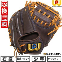 楽天市場】ワールドペガサス キャッチャー ミット 硬式の通販