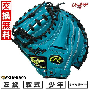 【交換往復送料無料】 野球 グローブ 少年軟式用 ローリングス Rawlings ジュニア HYPER TECH R9 SERIES キャッチャーミット サイズ:31.5 GJ5FR92AFS 左投げ ティール 2025年後期NEWモデル 子供用 型付け可