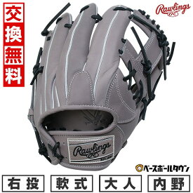 【交換往復送料無料】 野球 グローブ 大人 軟式 ローリングス Rawlings HYPER TECH R2G 内野手用 サイズ：11.5 GR5FHT934FS 右投げ グレー GR5FHT934FS-GRY 型付け可能(G) キャッチボール 【365日あす楽対応】