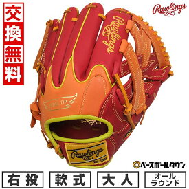 【交換往復送料無料】 野球 グローブ 大人 軟式 ローリングス Rawlings HYPER TECH COLOR SYNC オールラウンド用 サイズ：11.75 GR5FHTCN55W 右投げ スカーレット/オレンジ 型付け可能(G) キャッチボール 【365日あす楽対応】
