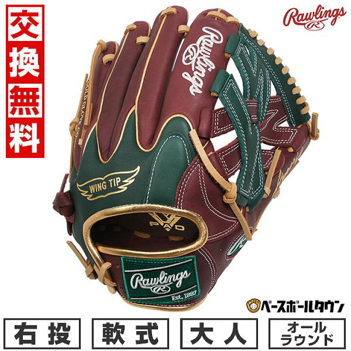 楽天市場】【交換往復送料無料】 野球 グローブ 大人 軟式 