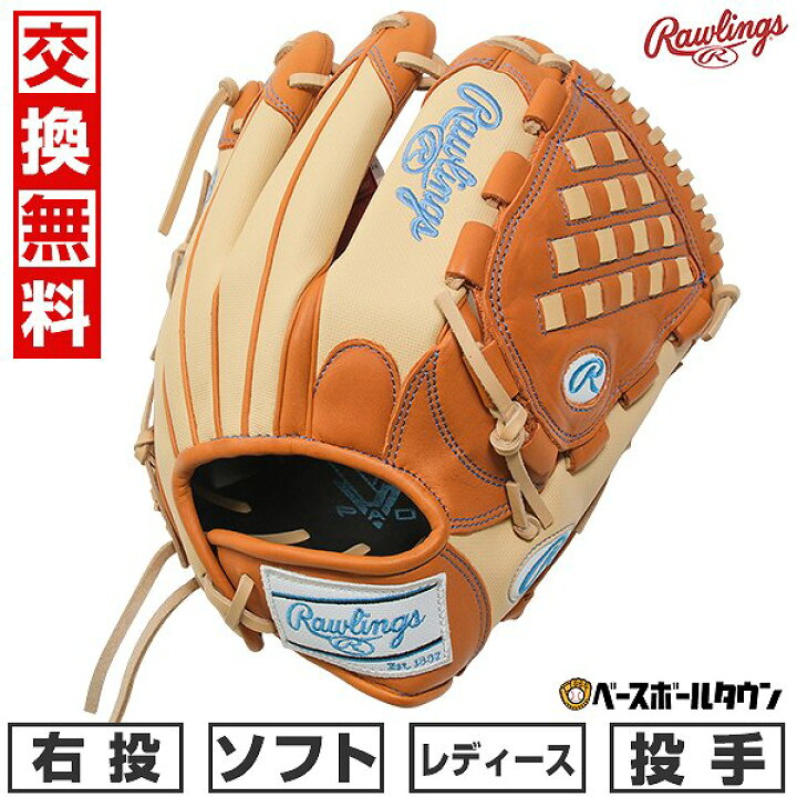楽天市場】【交換往復送料無料】 ソフトボール グローブ ローリングス 