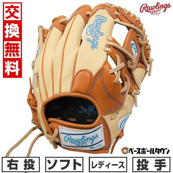 楽天市場】【交換往復送料無料】 ソフトボール グローブ ローリングス 