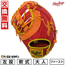 【交換往復送料無料】 野球 グローブ 大人 軟式 ローリングス Rawlings HYPER TECH COLOR SYNC ファーストミット サイズ：11.75 GR5FHTCM53 左投げ スカーレット/オレンジ 型付け可能(G) キャッチボール 【365日あす楽対応】