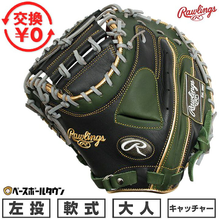 楽天市場】【交換往復送料無料】 野球 キャッチャーミット 軟式 大人 