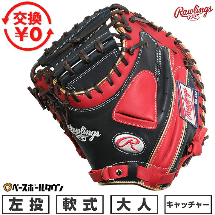 楽天市場】【交換往復送料無料】 野球 キャッチャーミット 軟式 大人 