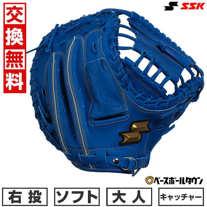 楽天市場】【交換往復送料無料】 ソフトボール キャッチャーミット 