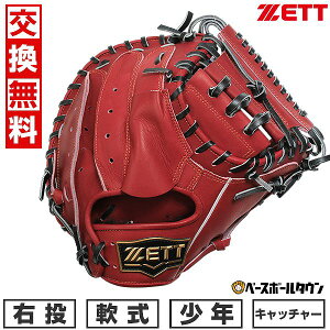 【交換往復送料無料】 野球 キャッチャーミット ジュニア 子供 右投げ ゼット ZETT 少年軟式 ネオステイタス NEOSTATUS 捕手用 BJCB70512N 型付け可能(G) 2025年後期モデル 【365日あす楽対応】