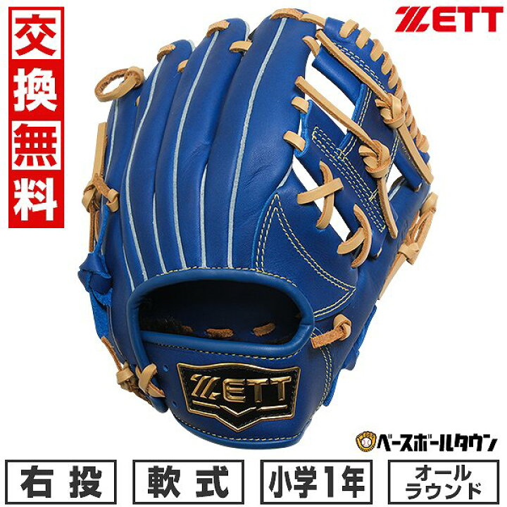 楽天市場】【交換往復送料無料】 野球 グローブ ジュニア 子供 右投げ 