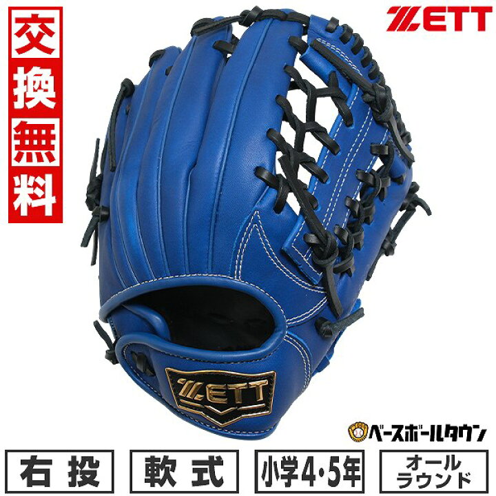 楽天市場】【交換往復送料無料】 野球 グローブ 子供 右投げ ゼット 