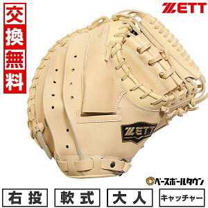 【交換往復送料無料】 野球 キャッチャーミット 大人 右投げ ゼット ZETT 軟式CM ウイニングロード 捕手用 BRCB33512F 型付け可能(G) 2025年後期モデル 【365日あす楽対応】