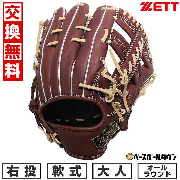 楽天市場】【交換往復送料無料】 野球 グローブ 大人 右投げ ゼット 