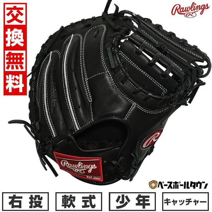 楽天市場】【交換往復送料無料】野球 キャッチャーミット 少年軟式 