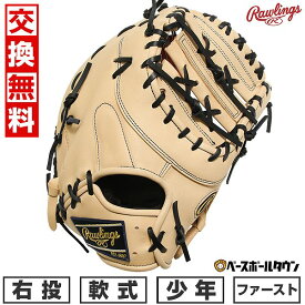 【交換往復送料無料】野球 ファーストミット 少年軟式 子供 右投げ ローリングス Rawlings HOH PRO EXCEL ELITE Wizard ＃02 キャメル gj5hw3mjw-cam 型付け可能(G) ジュニア 【10/20(火)発送予定 予約販売】