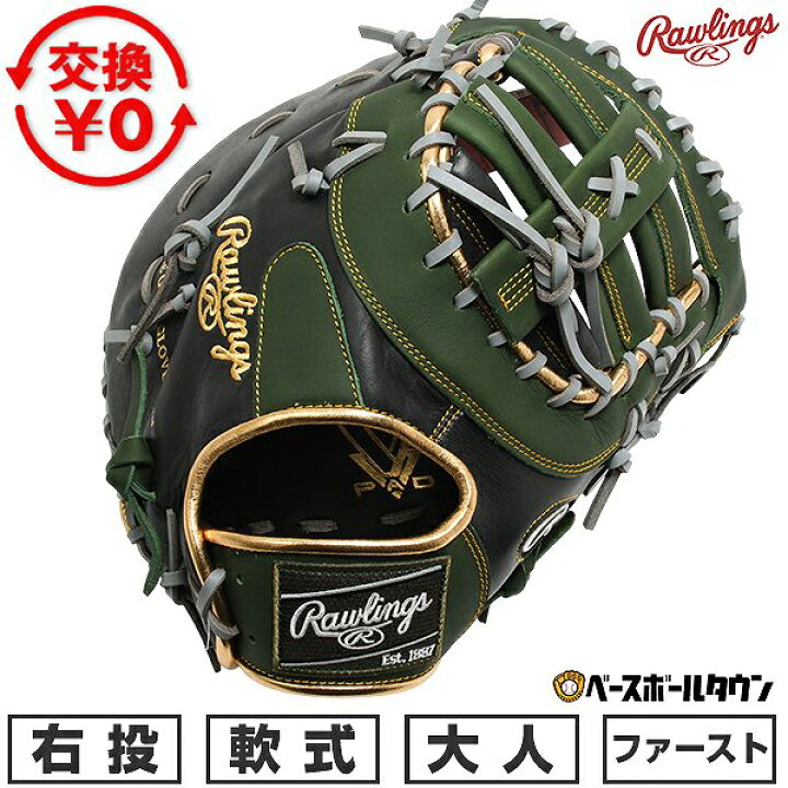 楽天市場】【交換往復送料無料】 野球 ファーストミット 軟式 大人 右 