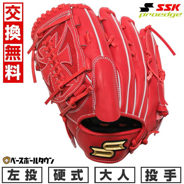 楽天市場】【交換往復送料無料】 野球 グローブ 硬式 大人 SSK 