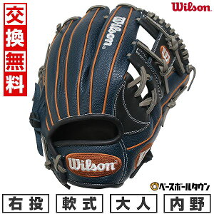 【交換往復送料無料】 野球 グローブ 軟式 大人 右投げ ウイルソン Wilson 一般用 D-MAX DUAL 87型 内野手用 サイズ11.75 ネイビー WBW103868 2025後期 型付け可能(G) 【365日あす楽対応】
