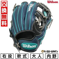 【交換往復送料無料】 野球 グローブ 軟式 大人 右投げ ウイルソン Wilson 一般用 D-MAX DUAL 1723型 内…