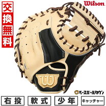 楽天市場】少年 キャッチャーミット（ブランドウィルソン）（グローブ 