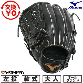 【交換往復送料無料】 野球 グローブ 軟式 大人 左投げ ミズノ MIZUNO ボールパーク オールラウンド用 サイズ11 ブラック 1AJGR33920-09H 2025後期モデル BALL PARK キャッチボール 草野球 型付け可能(G) 【365日あす楽対応】