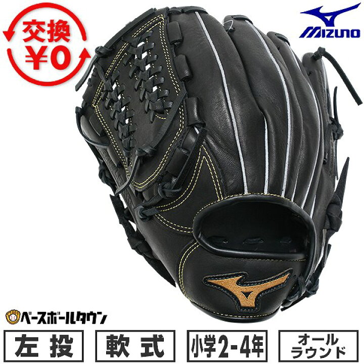 楽天市場】【交換往復送料無料】 野球 グローブ 少年軟式 子供 左投げ 
