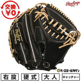 【交換往復送料無料】 野球 キャッチャーミット 硬式 大人 右投げ ローリングス Rawlings HOH ブレイクザモールド HOH BREAK THE MOLD 捕手用 サイズ：33.0 GH5HBJLF-B 型付け可能(G) 【365日あす楽対応】 楽天スーパーSALE RakutenスーパーSALE