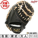 【交換往復送料無料】 野球 ファーストミット 硬式 大人 右投げ ローリングス Rawlings HOH ブレイクザモールド HOH B…
