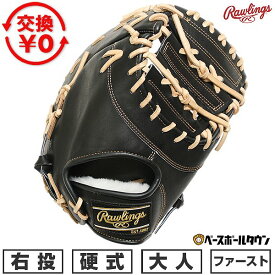 【交換往復送料無料】 野球 ファーストミット 硬式 大人 右投げ ローリングス Rawlings HOH ブレイクザモールド HOH BREAK THE MOLD 一塁手用 サイズ：11.75 GH5HBKO5-B 型付け可能(G) 【365日あす楽対応】 2026SS03 楽天スーパーSALE RakutenスーパーSALE