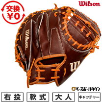 楽天市場】キャッチャー防具 ウィルソン 軟式の通販