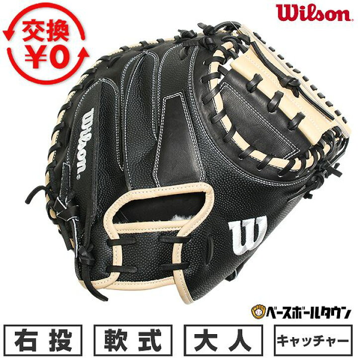楽天市場】【交換往復送料無料】 野球 キャッチャーミット 軟式 大人 