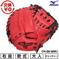 楽天市場】キャッチャーミット 軟式 ミズノ（カラーレッド）（野球 