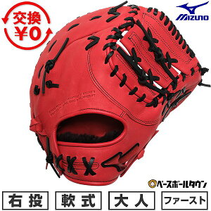 �y�����������������z �싅 �t�@�[�X�g�~�b�g � ��l �E���� �~�Y�m MIZUNO WILL DRIVE RED ��ێ�p 1AJFR34600-7009 �^�t���\(G) 2026�NNEW���f�� �y365�������y�Ή��z
