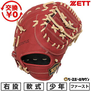 ファーストミット ネオステイタス ゼット」の人気商品一覧 | 安い商品 