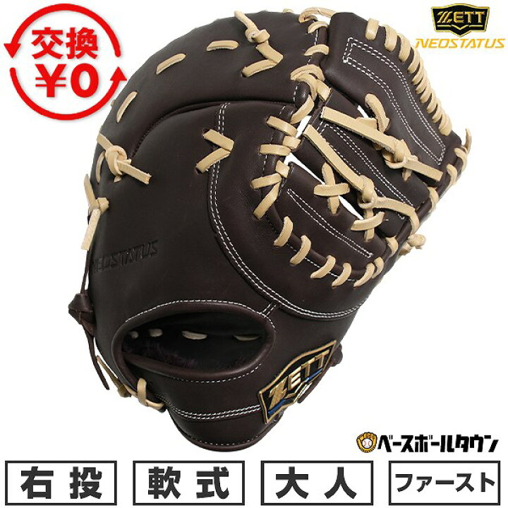 楽天市場】【交換往復送料無料】 野球 ファーストミット 軟式 大人 右 