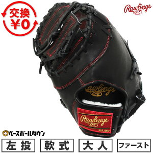 �y�����������������z �싅 �t�@�[�X�g�~�b�g � ��l ������ ���[�����O�X Rawlings HOH PRO EXCEL ��ێ�p �T�C�Y11.75 GR6HEM535-B-RH 2026�NNEW���f�� �^�t���\(G)