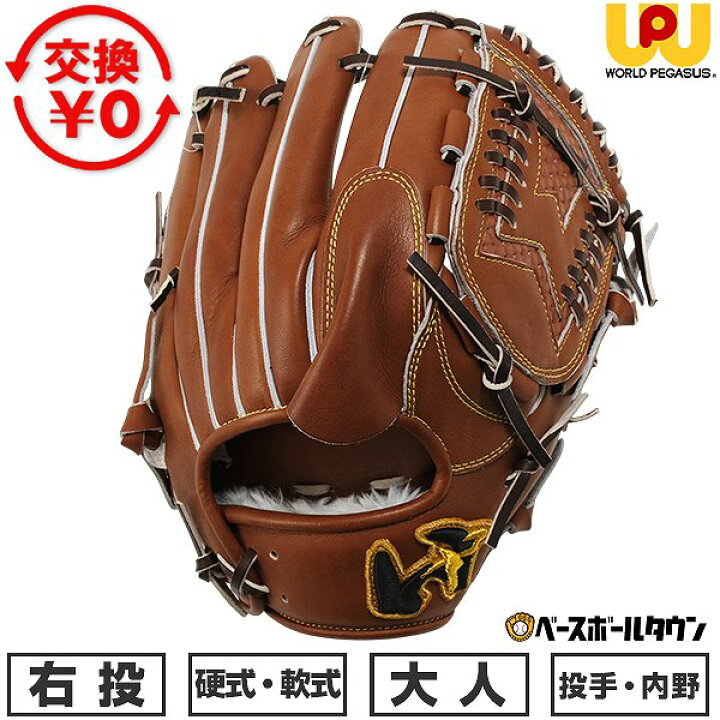 楽天市場】【交換往復送料無料】 野球 グローブ 硬式・軟式兼用 大人 