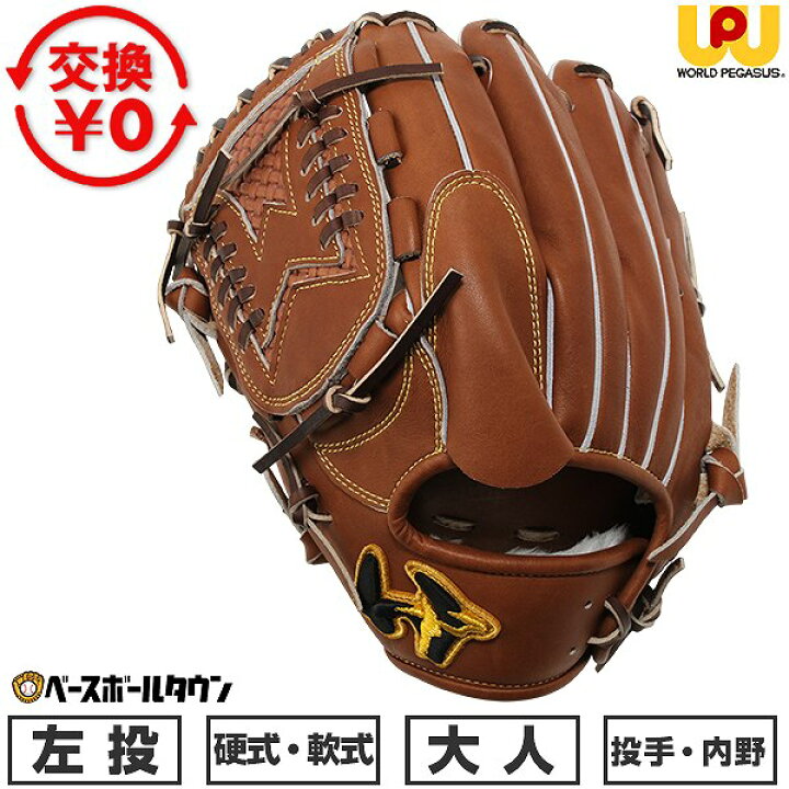 楽天市場】【交換往復送料無料】 野球 グローブ 硬式・軟式兼用 大人 
