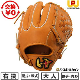 【交換往復送料無料】 野球 グローブ 硬式・軟式兼用 大人 右投げ ワールドペガサス WORLD PEGASUS スペシャルオーダー 桑田真澄モデル 投手・内野手兼用 サイズ8 日本製 WGN6SOMK 2026NEW 高校野球対応 キャッチボール 草野球 型付け可能(G) 【365日あす楽対応】