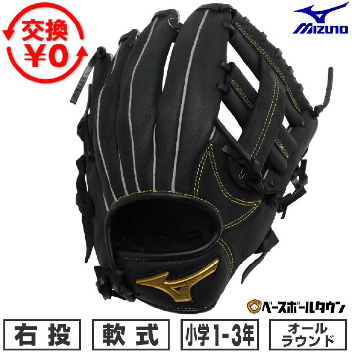楽天市場】【交換往復送料無料】 野球 グローブ 軟式 ジュニア 子供 