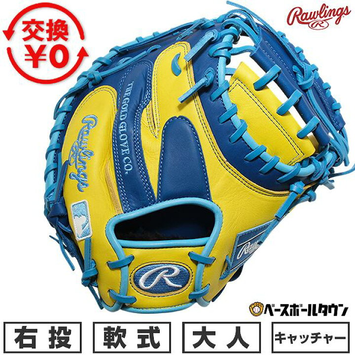 楽天市場】【交換往復送料無料】 野球 キャッチャーミット 軟式 大人 