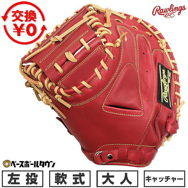 楽天市場】【交換往復送料無料】 野球 キャッチャーミット 軟式 大人 