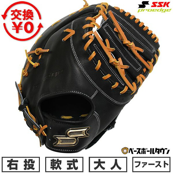 楽天市場】【交換往復送料無料】 野球 ファーストミット 軟式 大人 右 