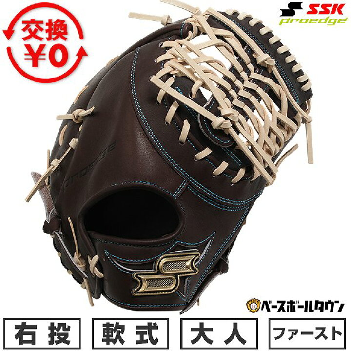 楽天市場】【交換往復送料無料】 野球 ファーストミット 軟式 大人 右 